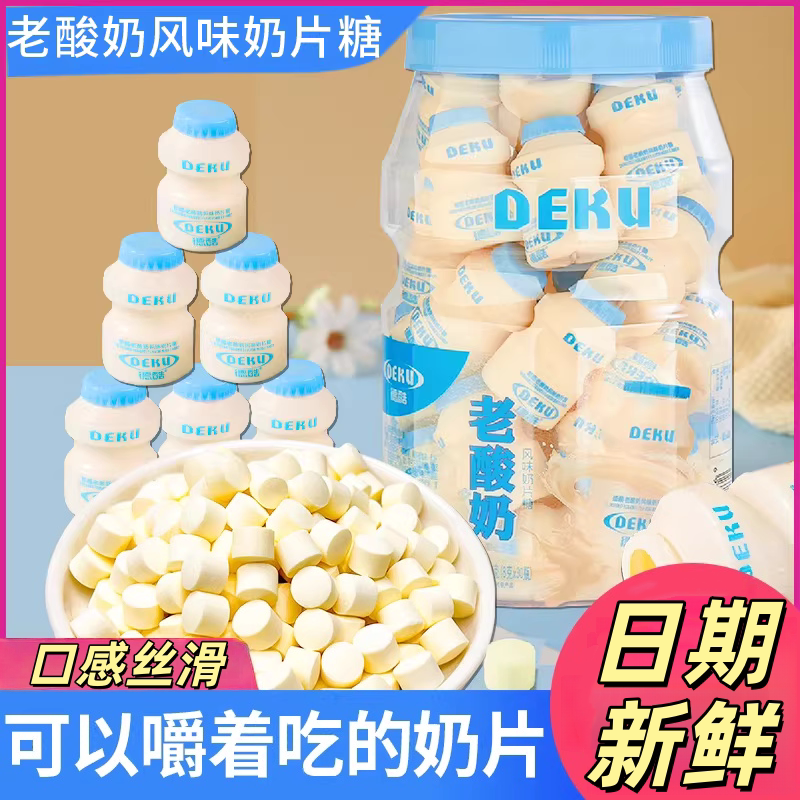 德酷老酸奶风味压片奶糖零食
