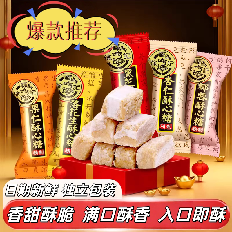多口味花生酥心糖散装结婚喜糖