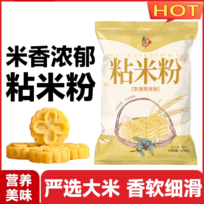 工厂直发粘米粉大米粉商用多用