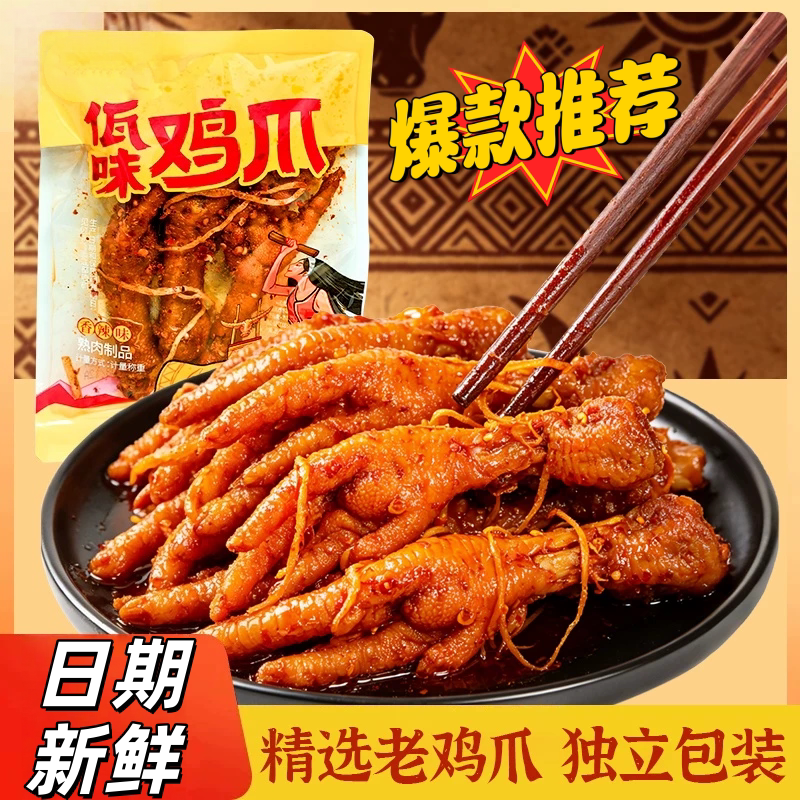 馋小赖佤味卤鸡爪办公室解馋零食
