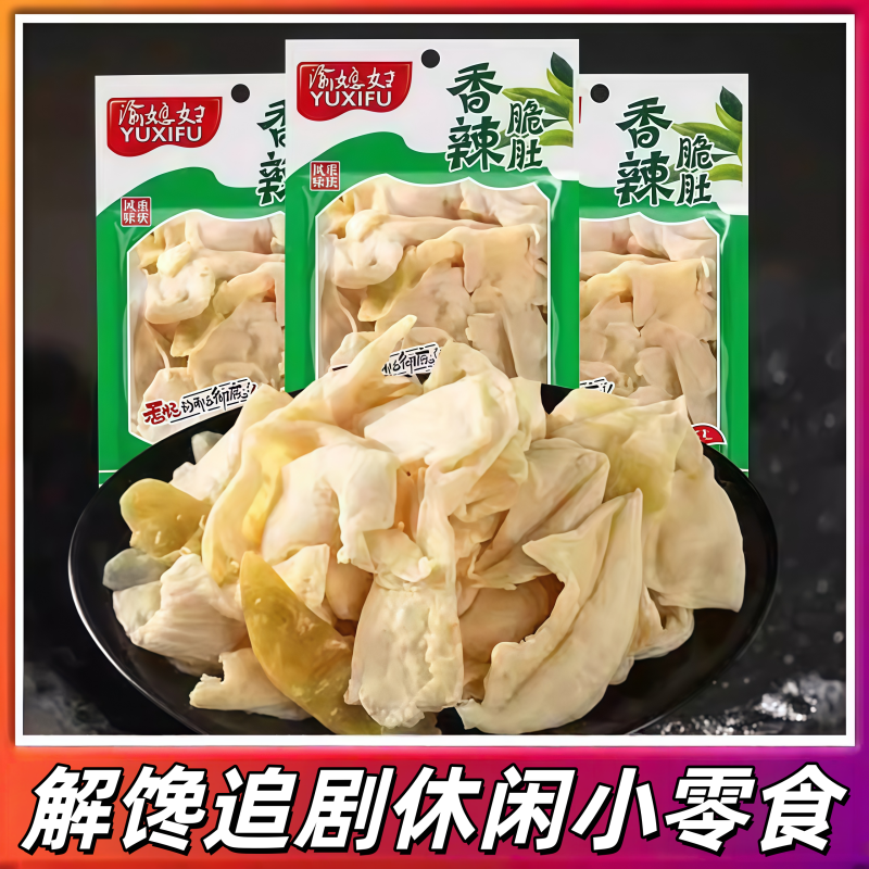 渝媳妇重庆香辣脆肚即食