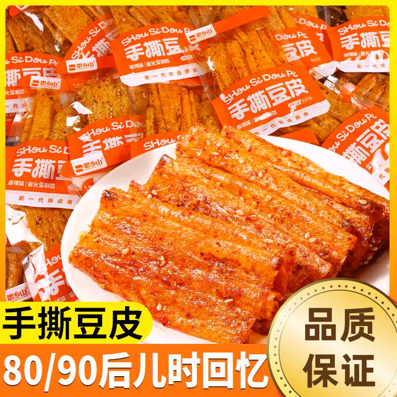 思乡山手撕豆皮湖南风味平江香辣辣条辣片办公室解馋零食休闲小吃