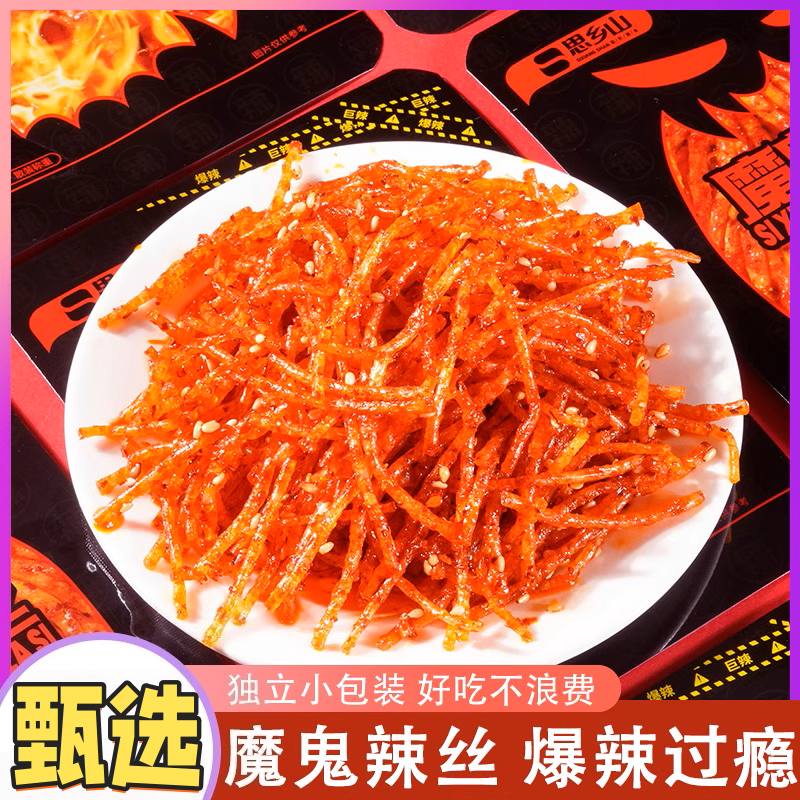 思乡山魔鬼辣丝变态辣辣条