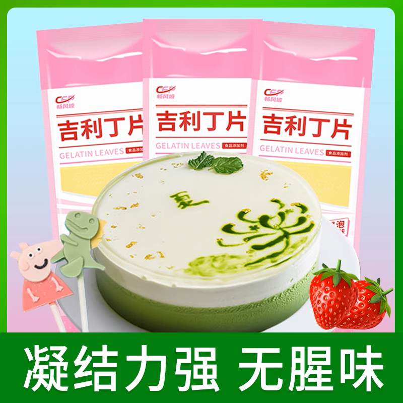 畅风坡吉利丁片可食用家用自制