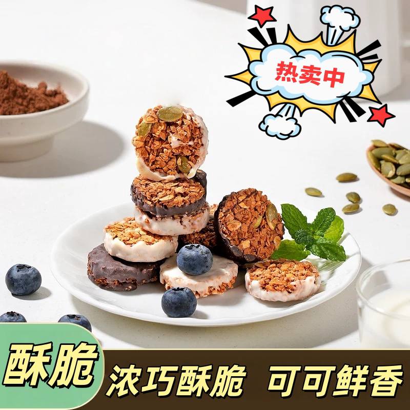 新鲜黑巧燕麦坚果独立装饼干
