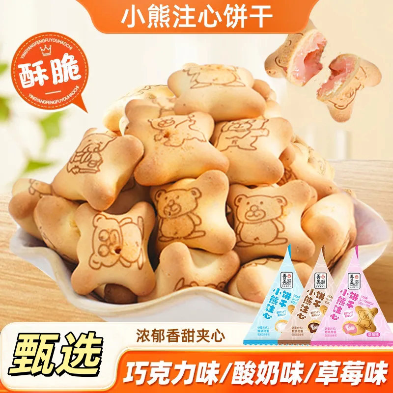 萌趣小熊注心饼干巧克力味夹心饼干熊仔儿童哄娃解馋休闲小零食