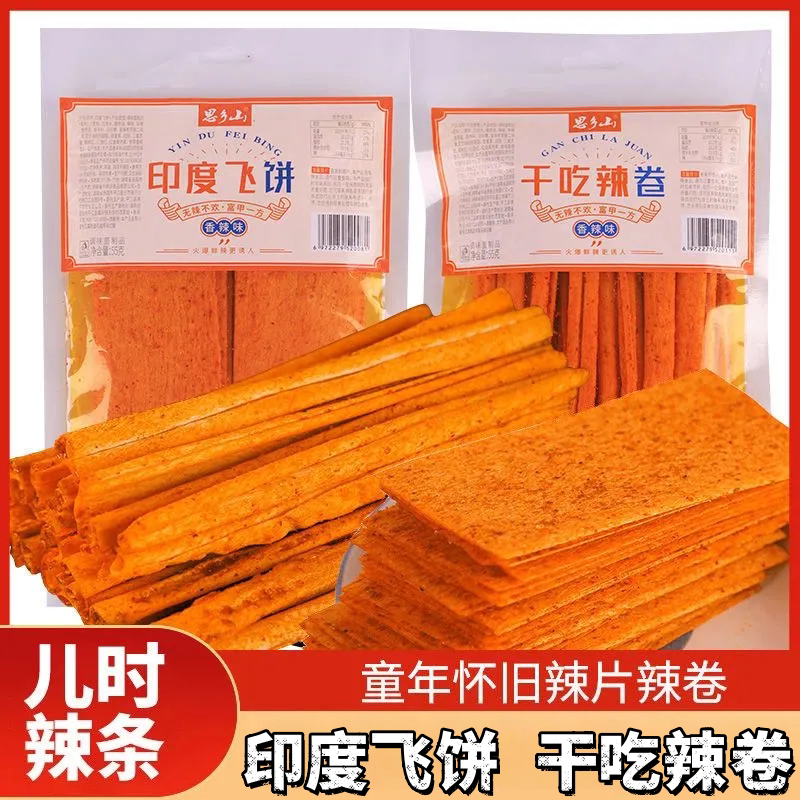 干吃辣卷印度飞饼辣条