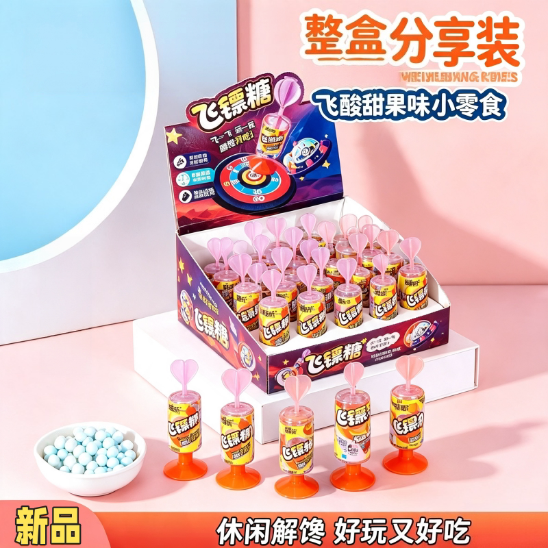 飞镖糖投掷游戏益智零食