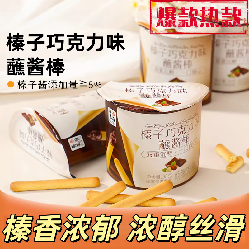 工厂直发严选榛子巧克力味蘸酱棒解馋小吃手指饼干儿童追剧小零食