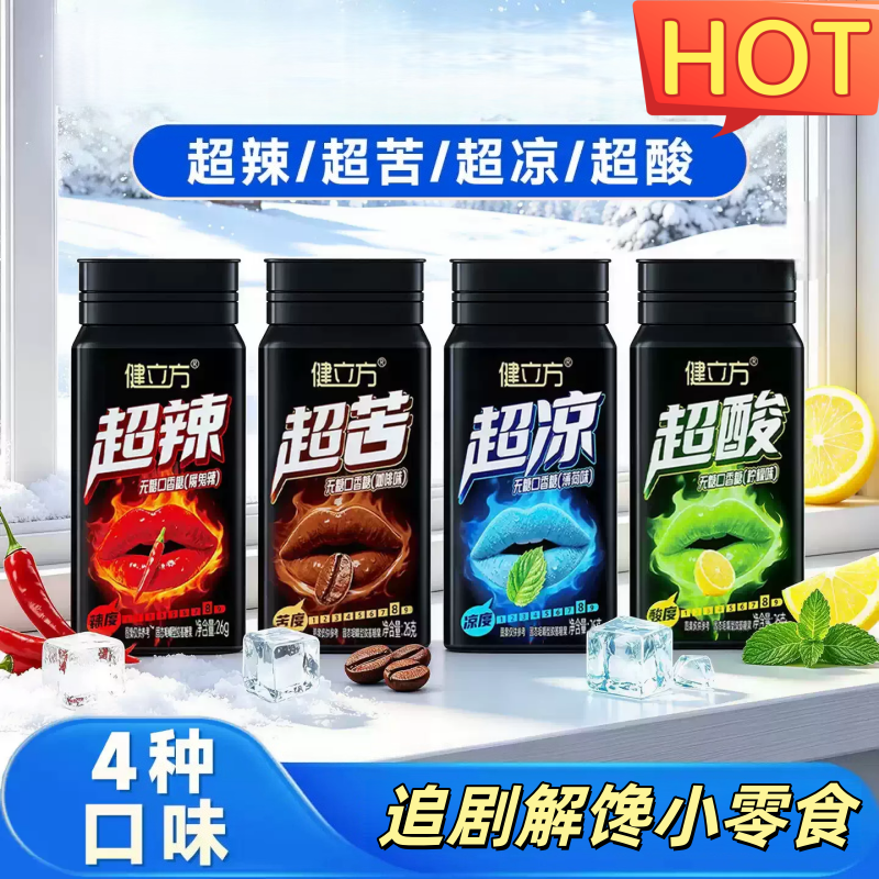 健立方无糖劲爽薄荷柠檬口香糖