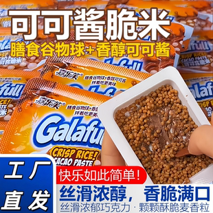 嘉乐芙可可酱脆米谷物米搅拌巧克力酥脆球朱古力独立包装零食年货