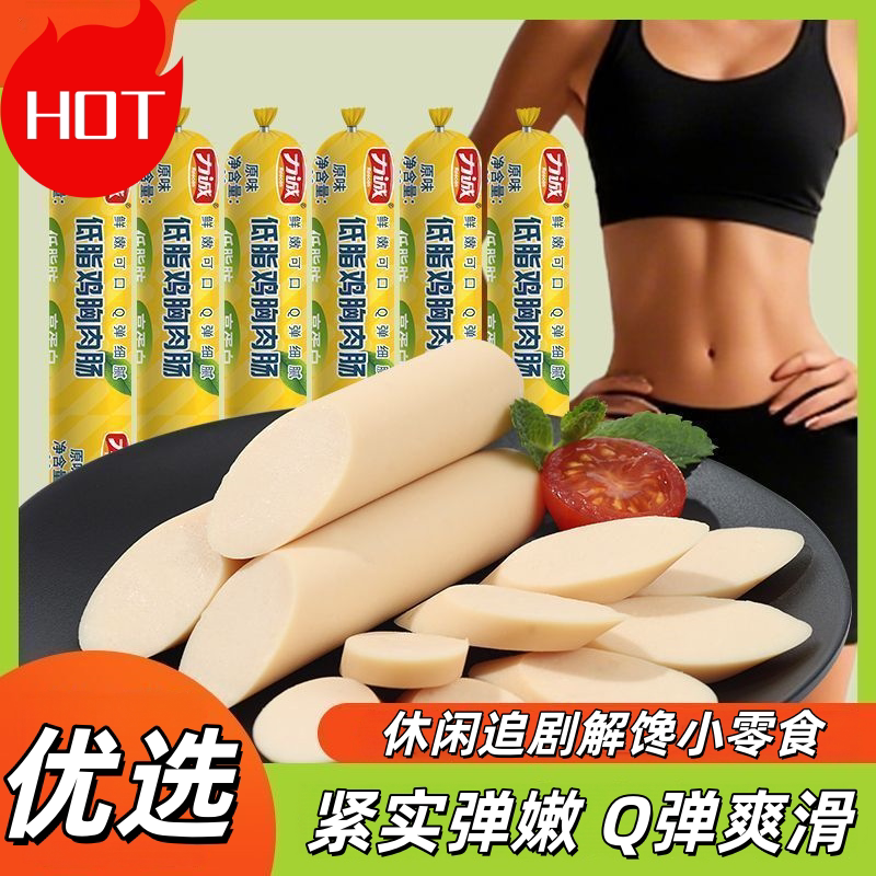 低脂原味Q弹即食鸡胸肉肠