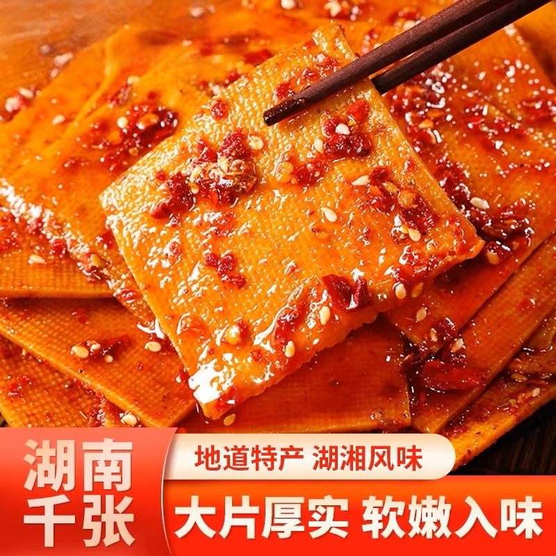 思乡山豆干大千张辣条湖南风味香辣豆皮麻辣豆腐皮零食解馋豆制品