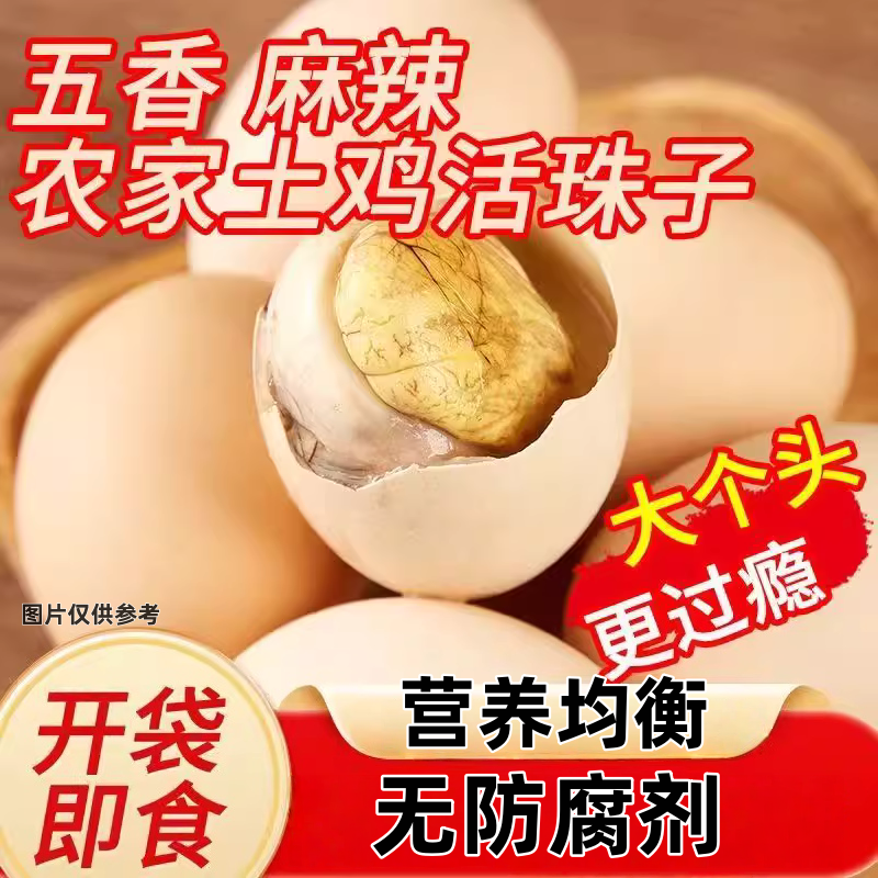 活珠子五香辣鸡胚蛋喜蛋原味钢化蛋毛鸡蛋休闲下酒菜宿舍开袋即食,零食/坚果/特产,卤味素食,淘宝优惠券,粉丝福利购,淘宝优惠卷