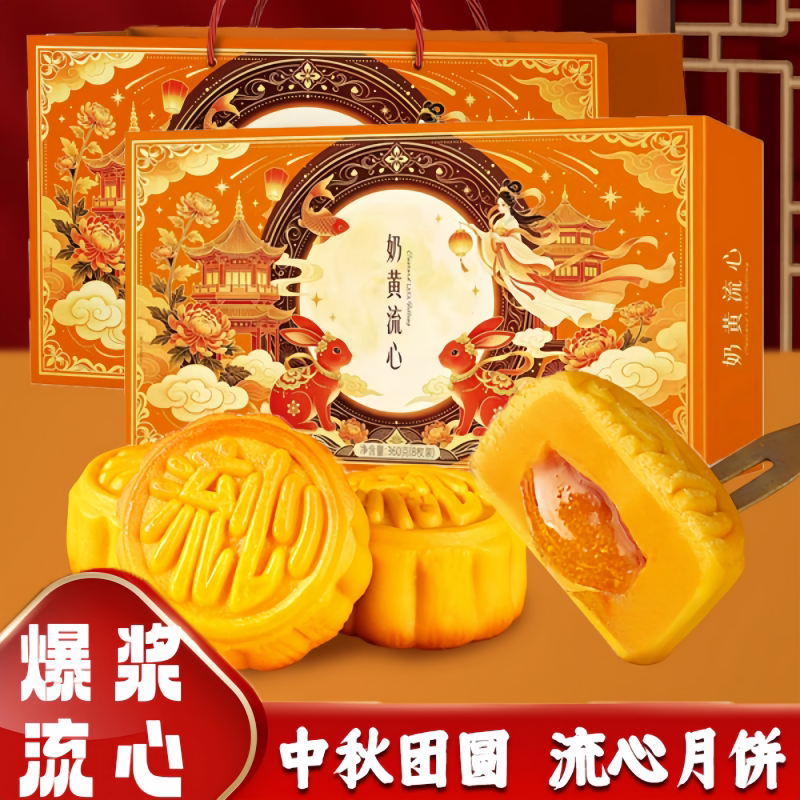 中秋广式奶黄流心月饼礼盒