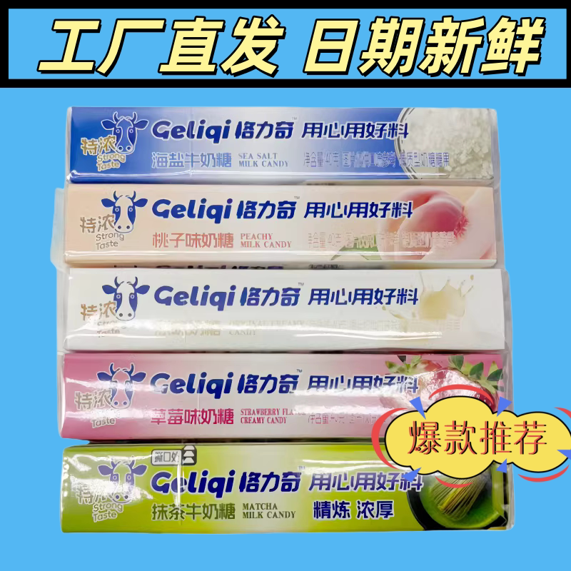 网红新品特浓牛奶糖条装解馋