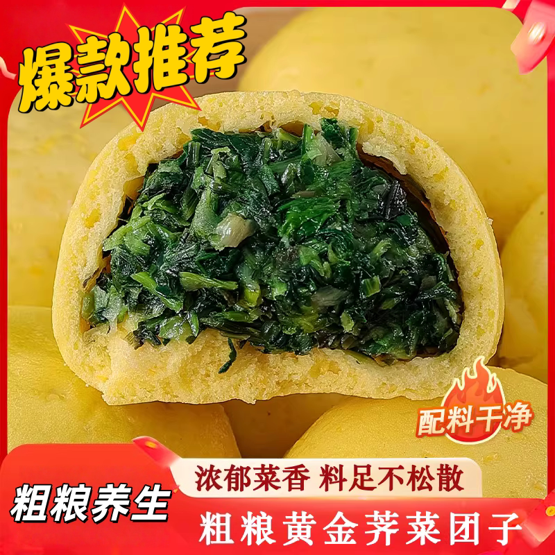 黄金荠菜玉米面速食素包子