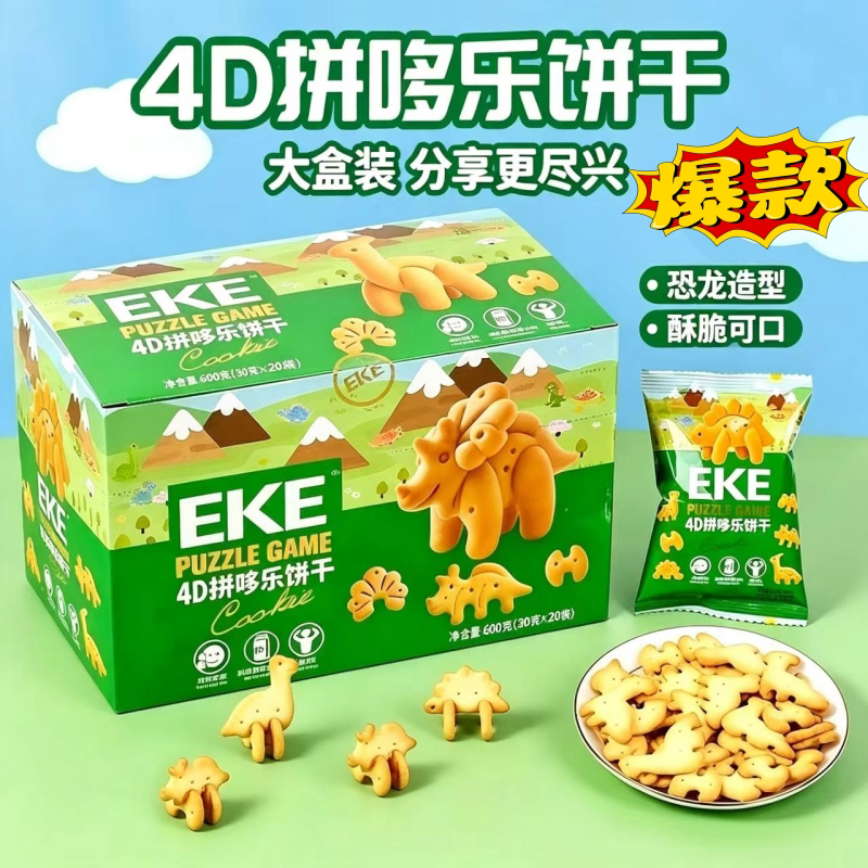 EKE恐龙造型拼图饼干儿童即食