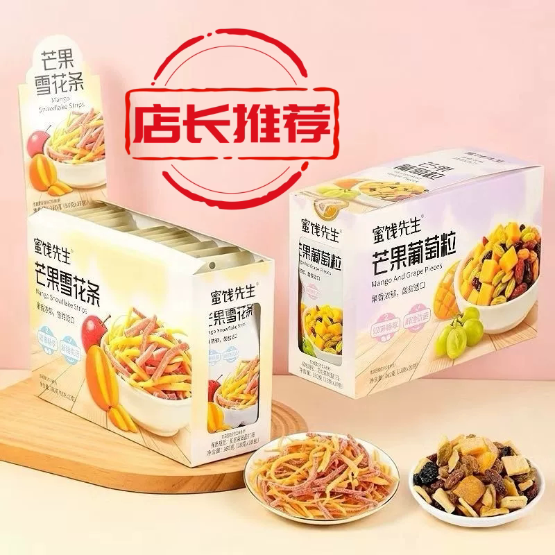 酸甜芒果干独立装便携零食