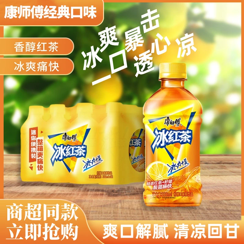 康师傅冰红茶330ml小瓶