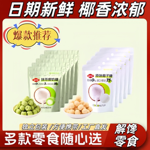 金冠抹茶椰奶糖优品原味椰子糖果休闲娱乐零食椰汁解馋硬糖年货