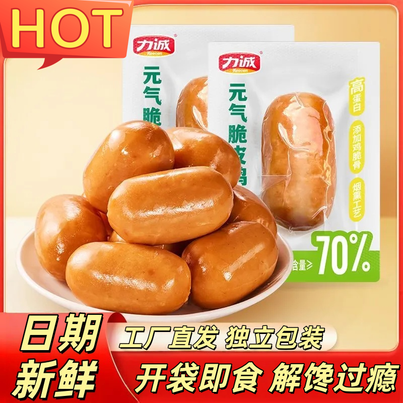 日期新鲜力诚烟熏脆皮鸡肉枣鸡肉肠高蛋白夜宵即食休闲解馋小零食
