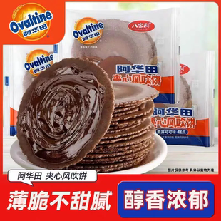 阿华田夹心风吹饼八宝利儿童薄脆饼干粗粮福建风味儿时怀旧零食