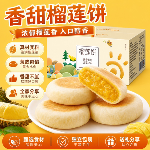 优选榴莲夹心饼开袋即食