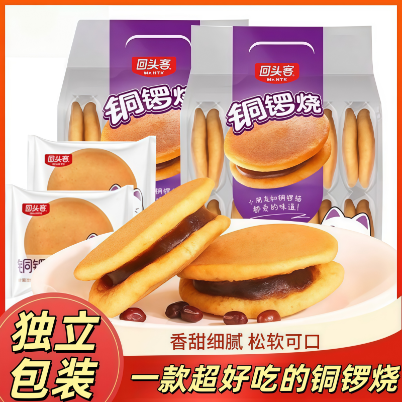 便携铜锣烧红豆香芋童年味蛋糕