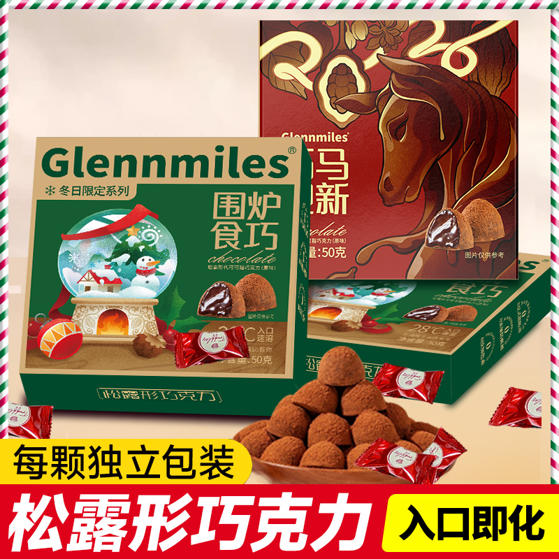 圣诞松露形巧克力糖果