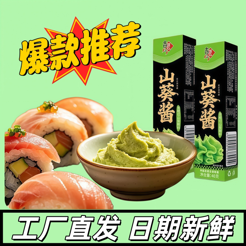 吉匠山葵酱日式即食寿司刺身用