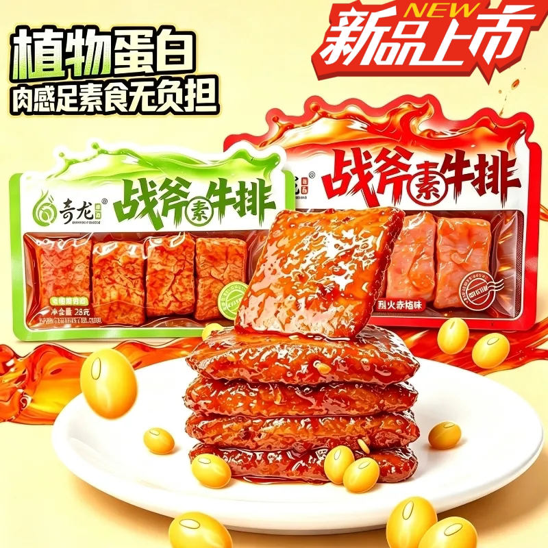 奇龙战斧手撕素牛排网红零食