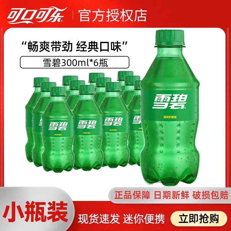 可乐经典款聚餐迷你300ml