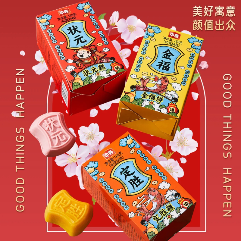 状元糕金榜题名中式糕点送考生