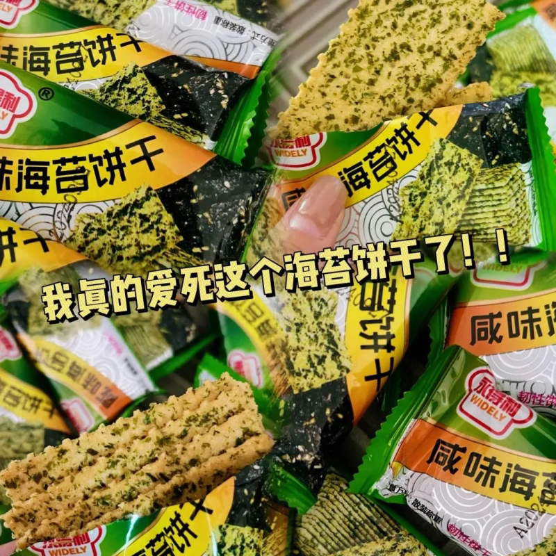 日期新鲜咸味紫菜薄脆饼干