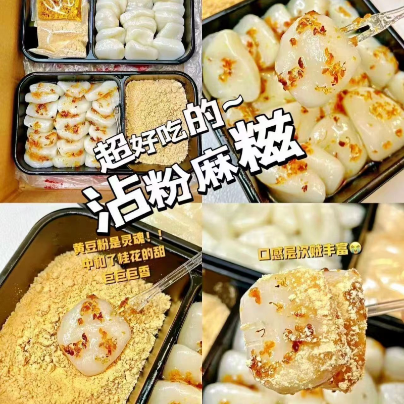 美淇淋桂花红糖糍粑即食