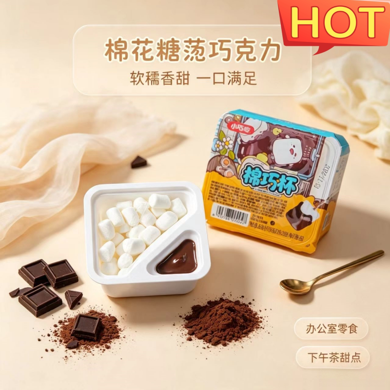 小巧心棉花糖巧克力蘸酱杯装