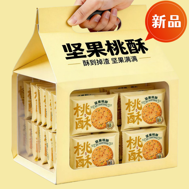 独立小包装山姆多坚果桃酥饼干早餐宫廷糕点发追剧解馋小零食
