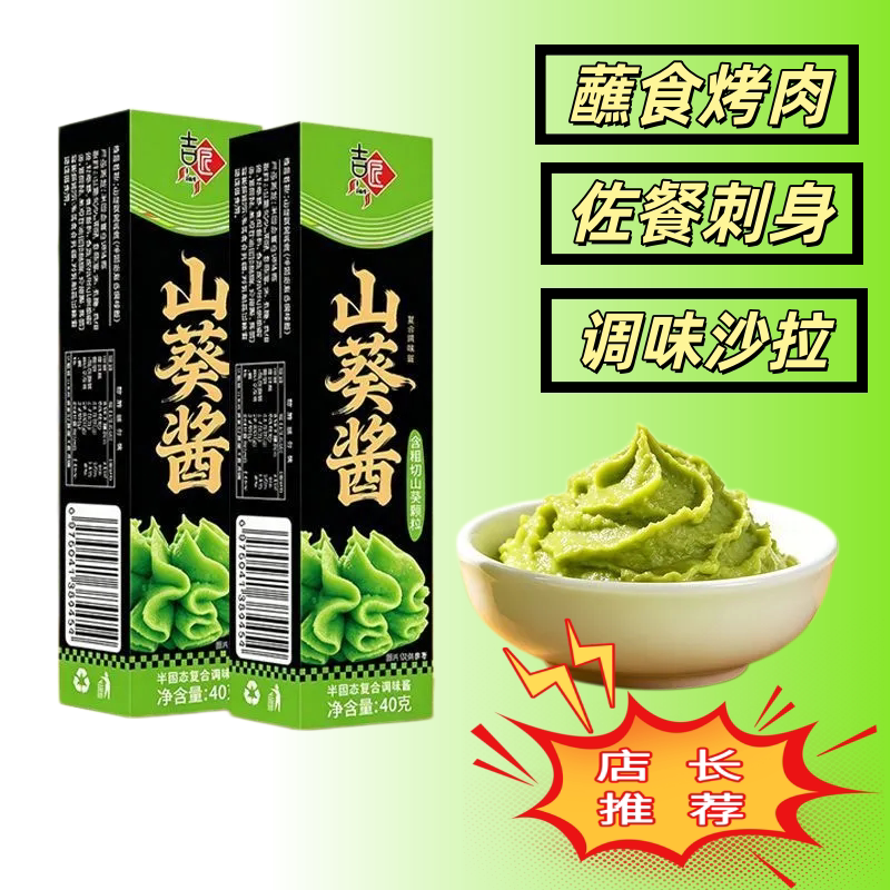 日期新鲜山葵酱刺身蘸料