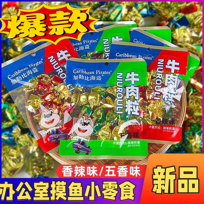 加勒比海盗牛肉粒独立装即食