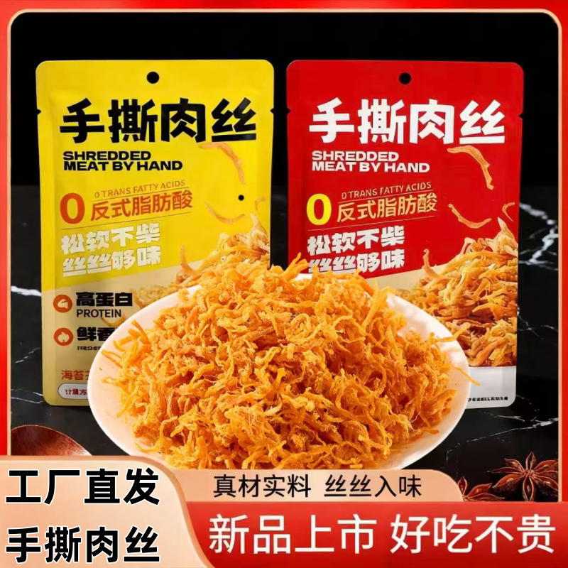 手撕肉条肉丝肉松开袋即食
