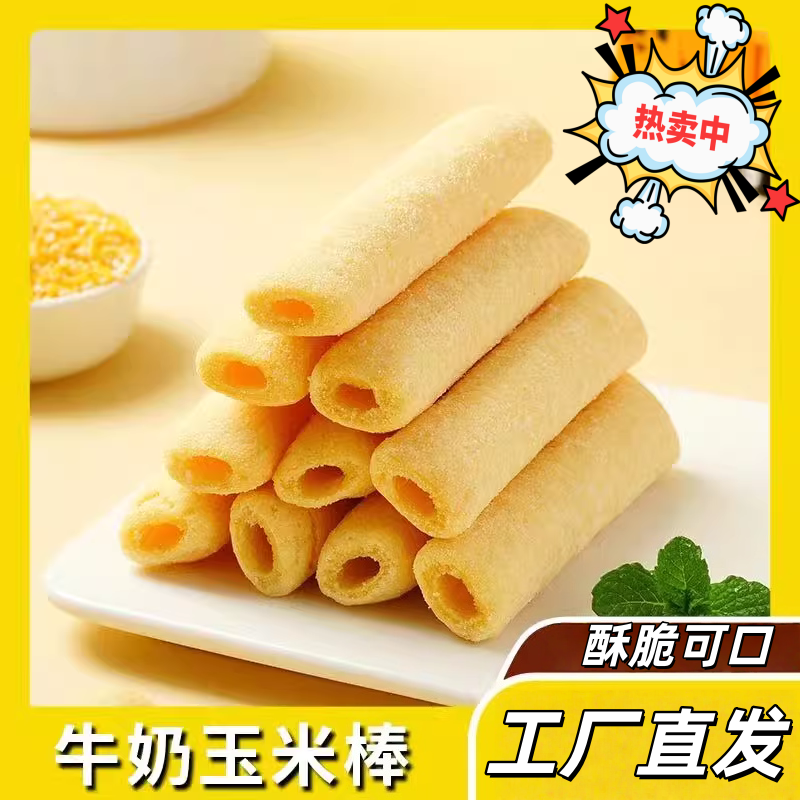 新鲜无香精宝宝牛奶玉米磨牙棒