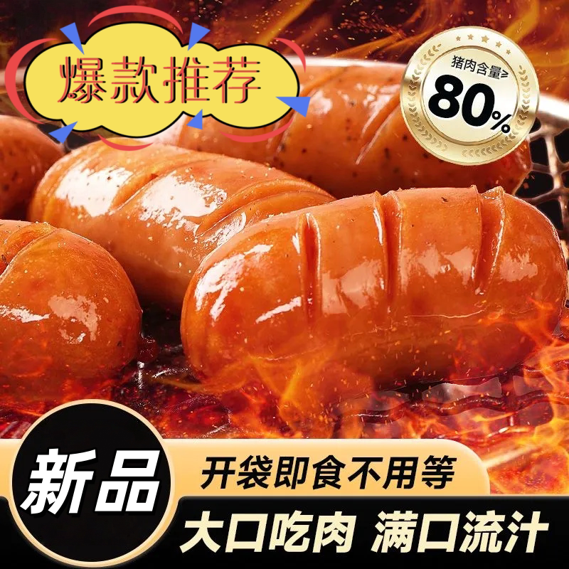 力诚无淀粉猪肉香肠即食脆弹