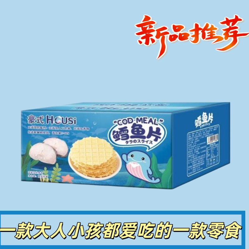 新品宝宝鳕鱼片儿童休闲零食休闲营养健康开袋即食好吃的小零食