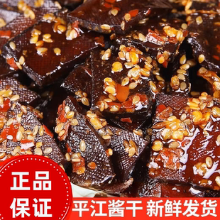 思乡山豆干平江酱干湖南风味麻辣休闲零食香辣超辣豆腐干美味小吃