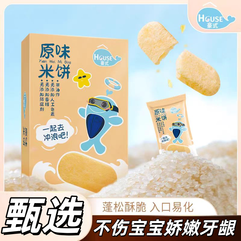 宝宝爱吃原味米饼温和磨牙儿童饼干零食非油炸易消化无添加剂