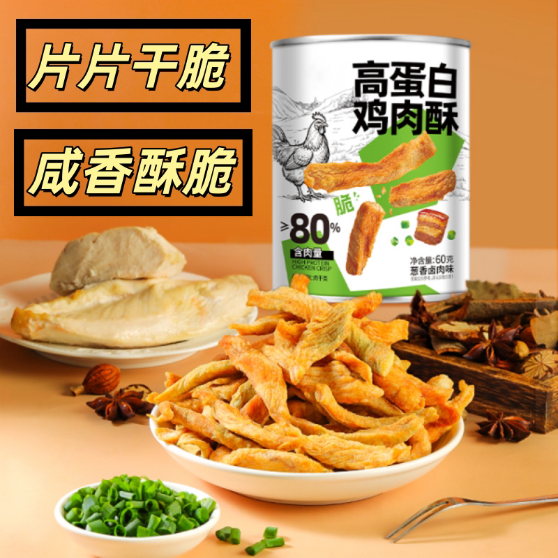 罐装鸡肉酥鲜香入味干脆小零食