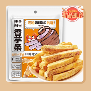 椒盐原味蟹黄海苔味酥脆芋头条休闲小吃解馋露营办公室追剧小零食