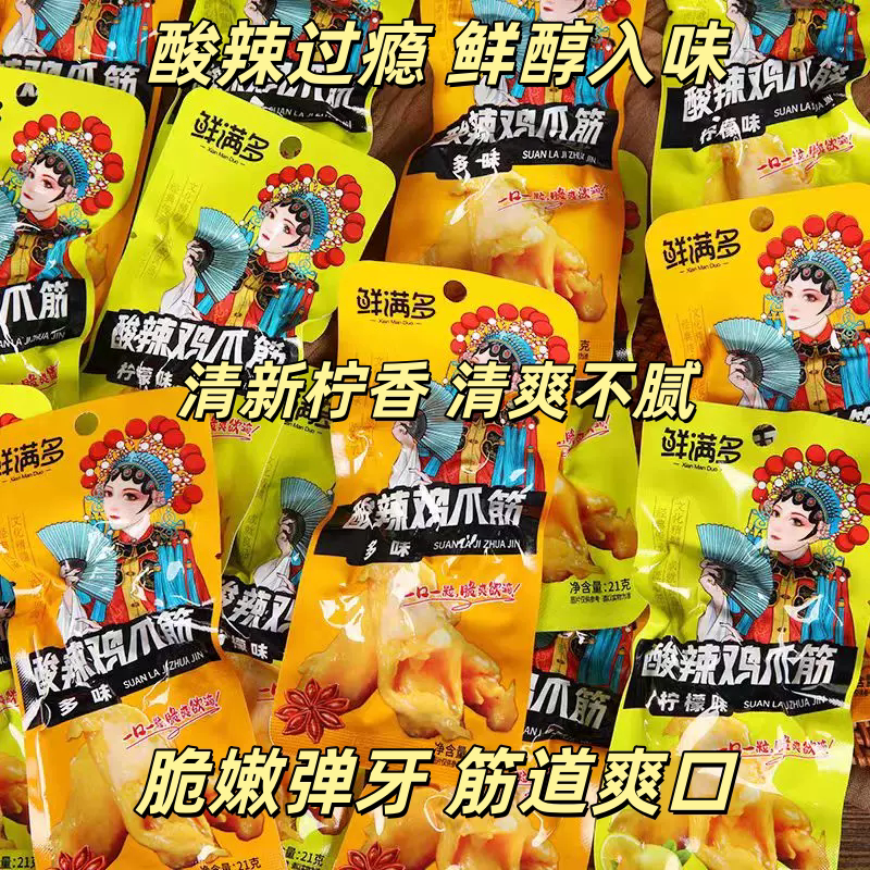 鲜满多酸辣柠檬味无骨鸡爪即食