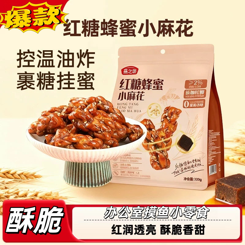 红糖蜂蜜芝麻香酥小麻花袋装